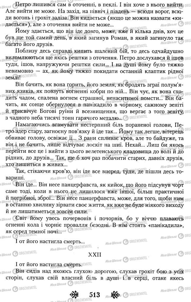 Підручники Українська література 11 клас сторінка 513