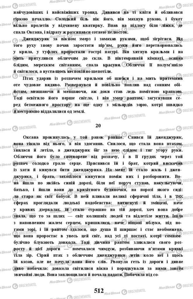 Учебники Укр лит 11 класс страница 512
