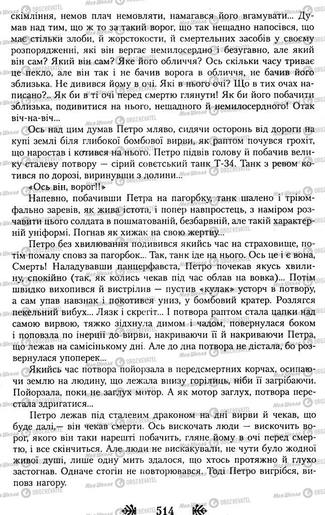 Підручники Українська література 11 клас сторінка 514