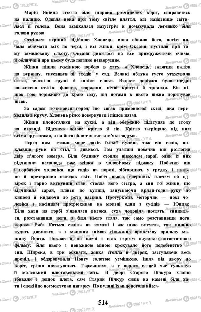 Підручники Українська література 11 клас сторінка 514