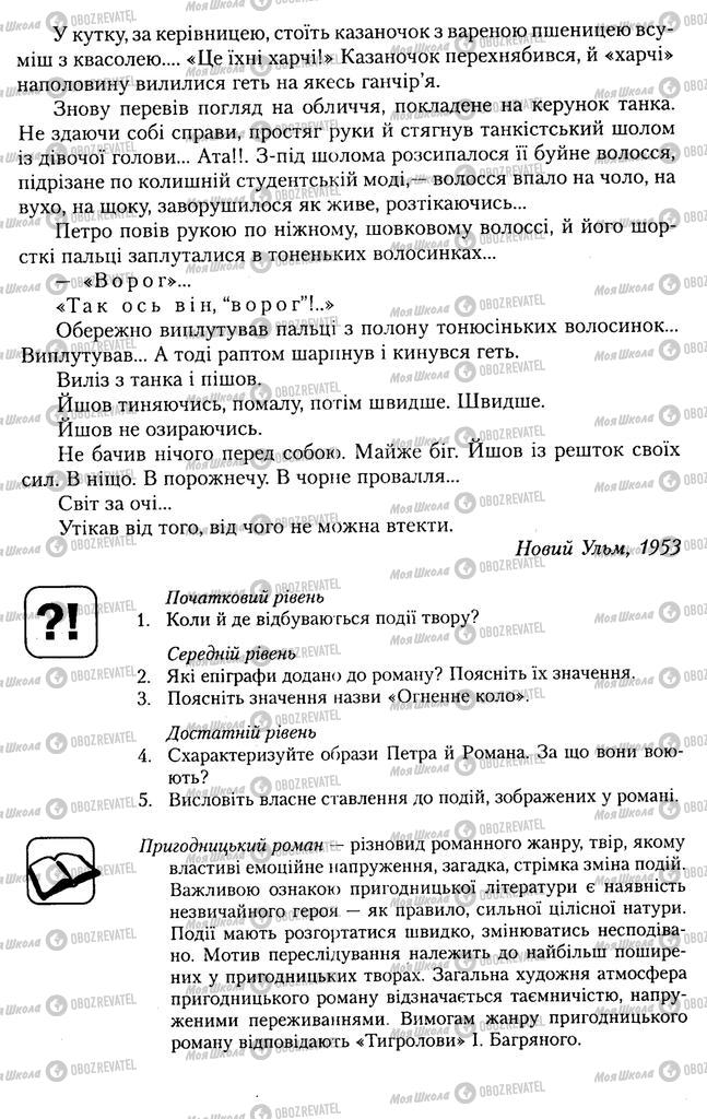 Підручники Українська література 11 клас сторінка 516