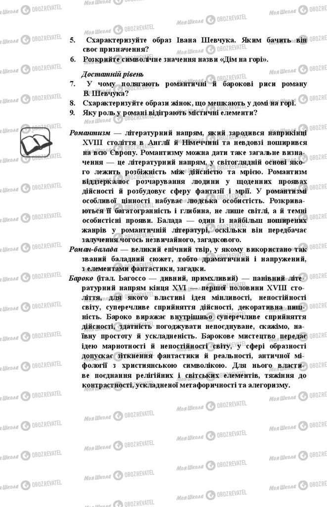 Підручники Українська література 11 клас сторінка 516