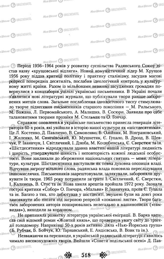 Підручники Українська література 11 клас сторінка 518
