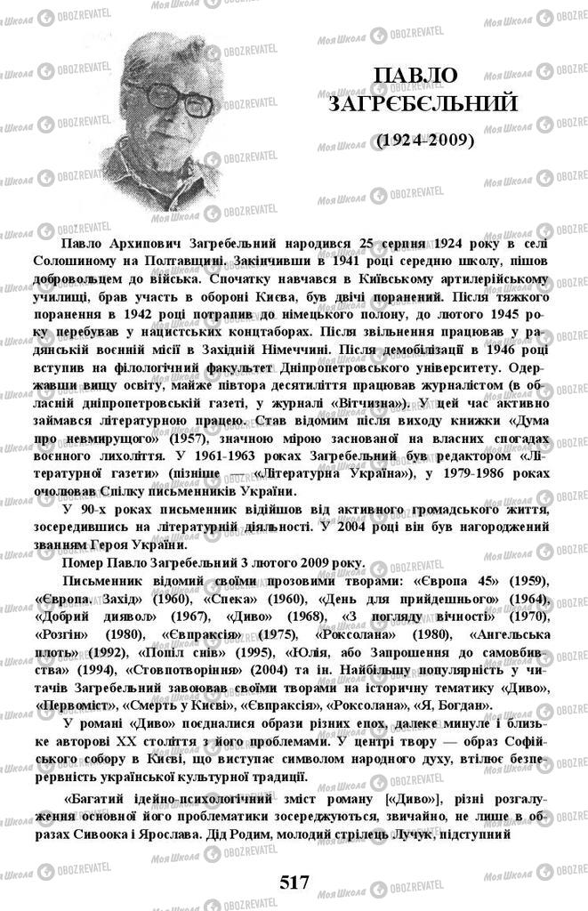 Підручники Українська література 11 клас сторінка 517