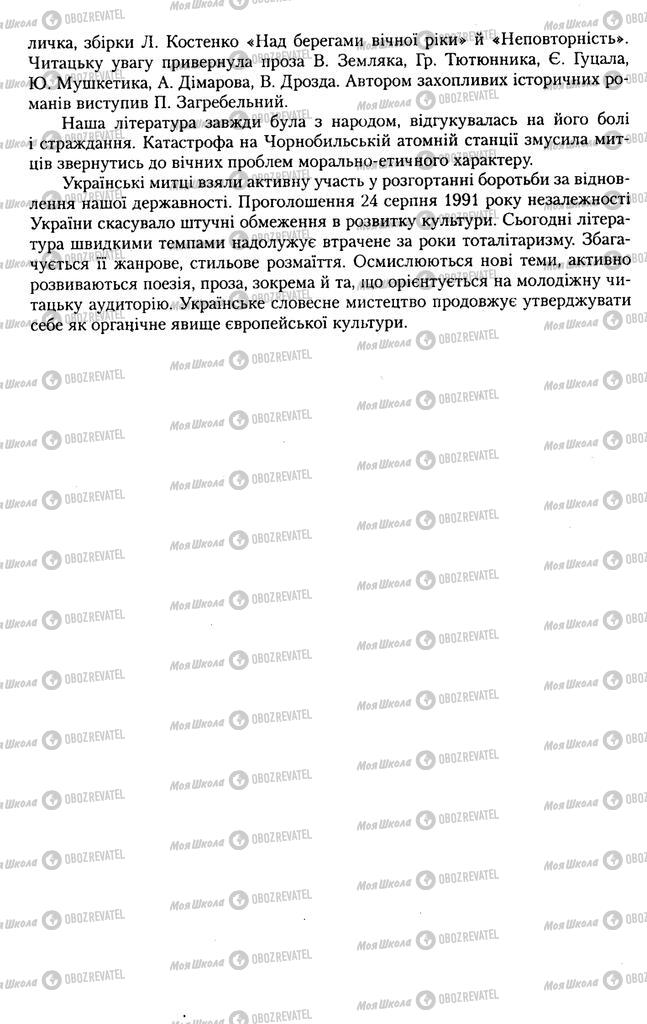 Підручники Українська література 11 клас сторінка 519