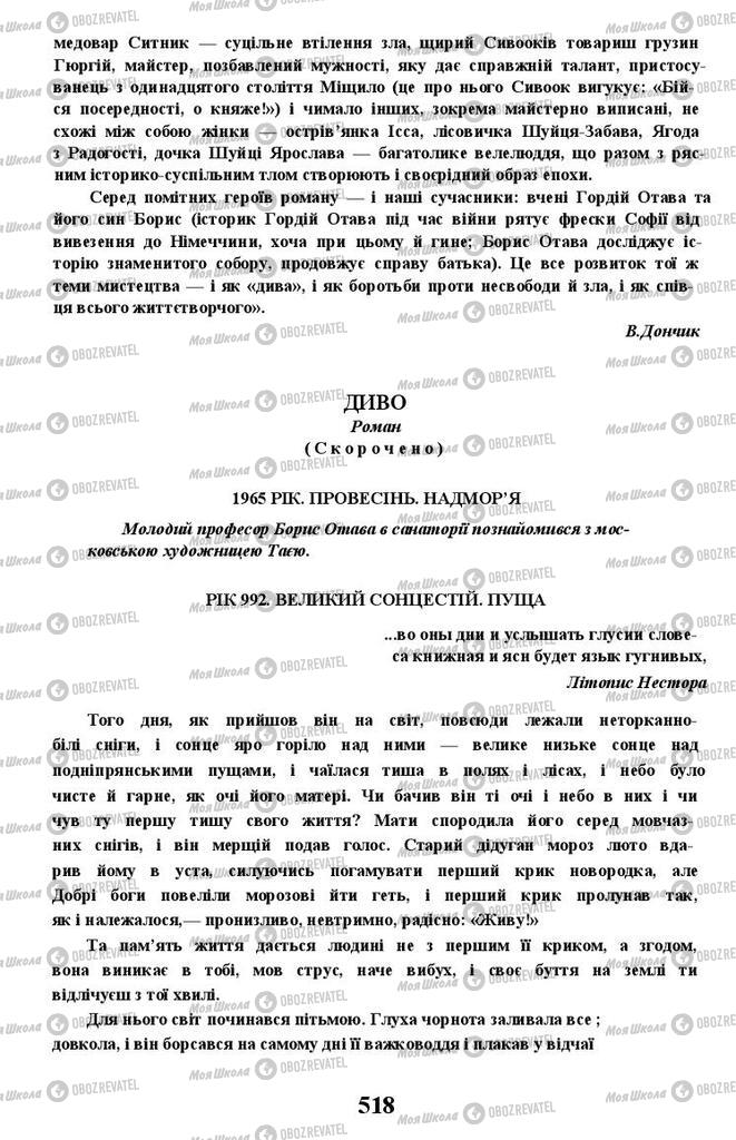 Підручники Українська література 11 клас сторінка 518