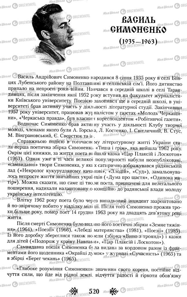 Підручники Українська література 11 клас сторінка  520