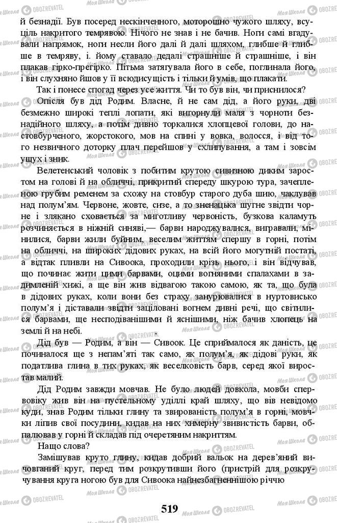 Підручники Українська література 11 клас сторінка 519