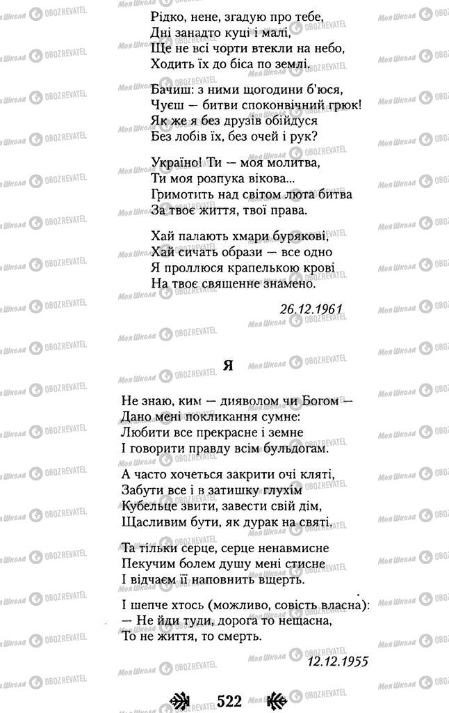 Підручники Українська література 11 клас сторінка 522