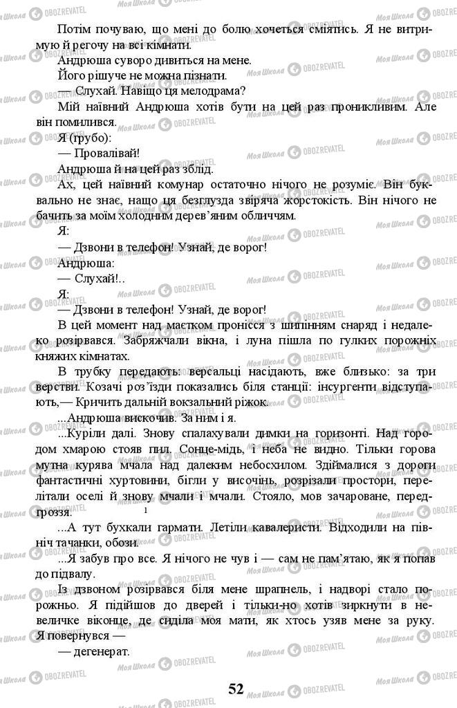 Підручники Українська література 11 клас сторінка 52