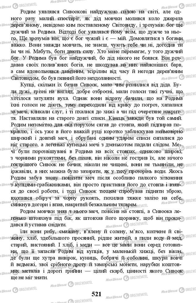 Учебники Укр лит 11 класс страница 521