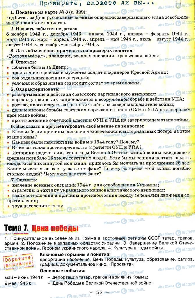 Учебники История Украины 11 класс страница 52