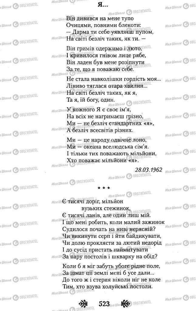 Підручники Українська література 11 клас сторінка 523