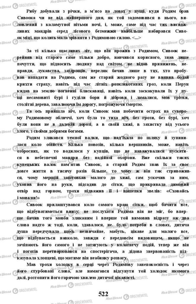 Підручники Українська література 11 клас сторінка 522