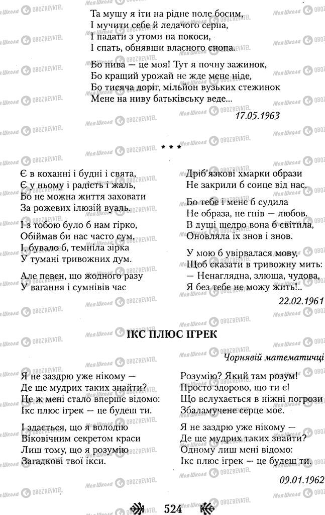 Учебники Укр лит 11 класс страница 524