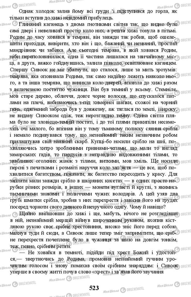 Підручники Українська література 11 клас сторінка 523