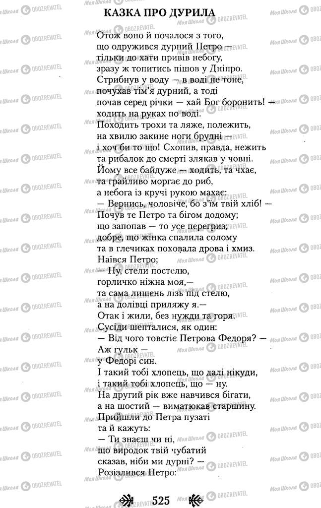 Учебники Укр лит 11 класс страница 525