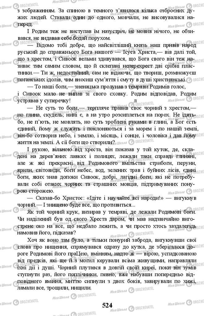 Учебники Укр лит 11 класс страница 524