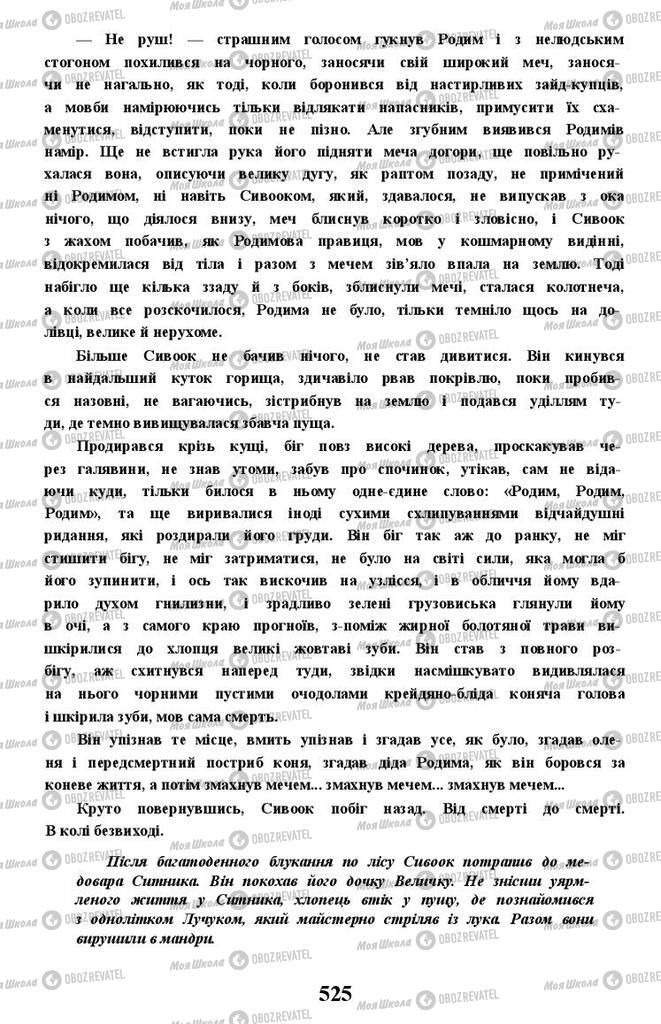 Підручники Українська література 11 клас сторінка 525