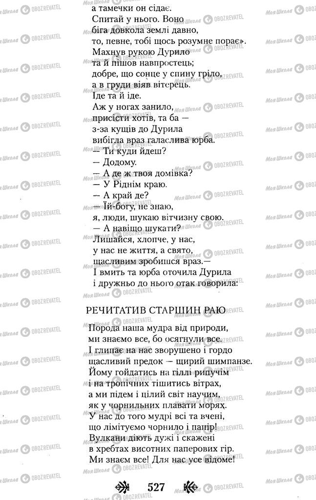 Підручники Українська література 11 клас сторінка 527