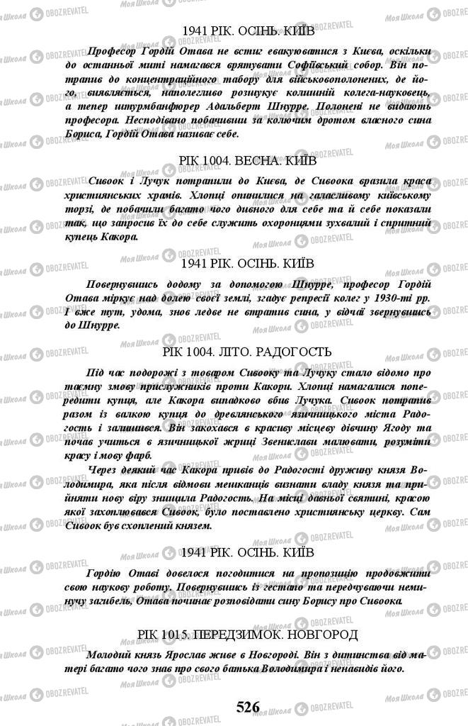 Підручники Українська література 11 клас сторінка 526