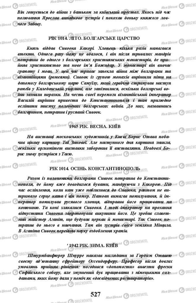 Підручники Українська література 11 клас сторінка 527