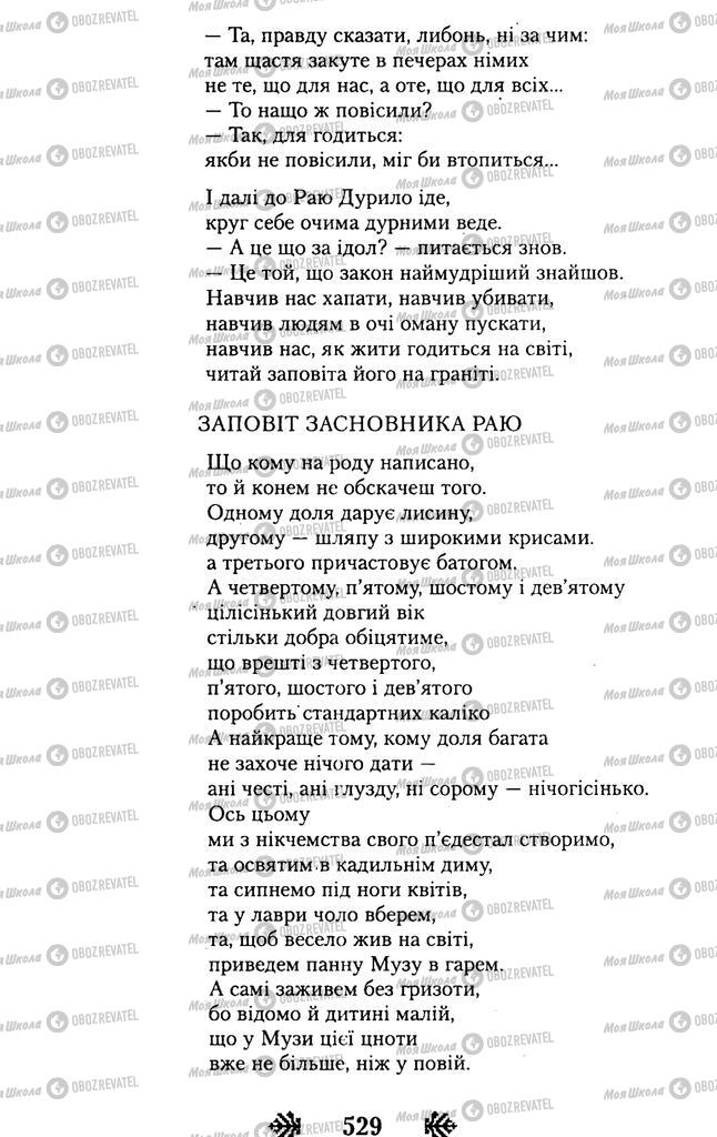 Підручники Українська література 11 клас сторінка 529