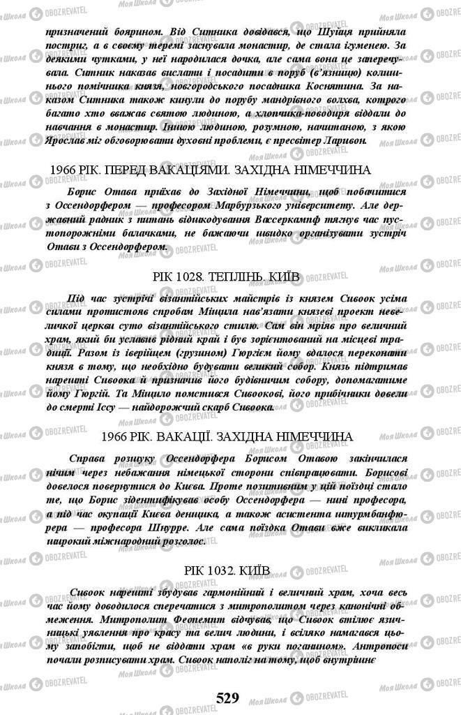 Підручники Українська література 11 клас сторінка 529