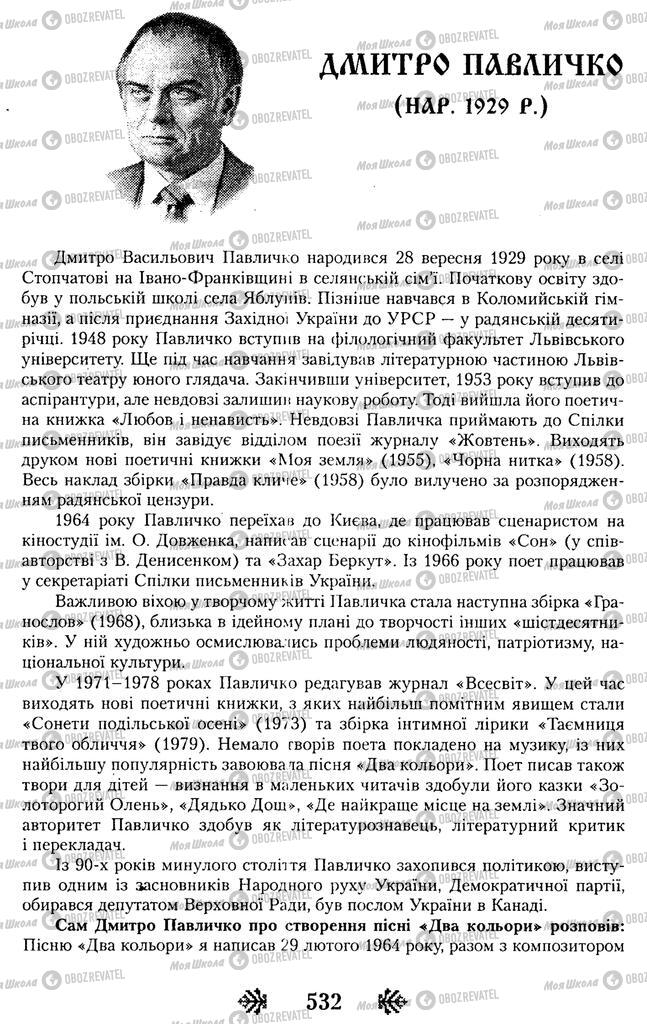 Підручники Українська література 11 клас сторінка  532