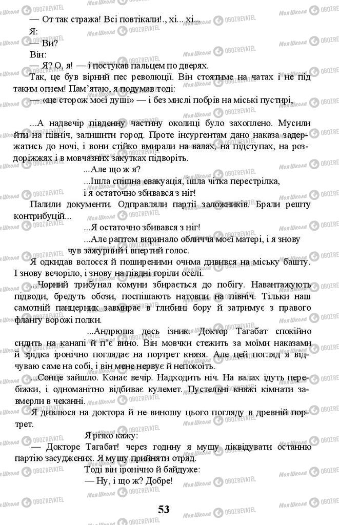 Підручники Українська література 11 клас сторінка 53