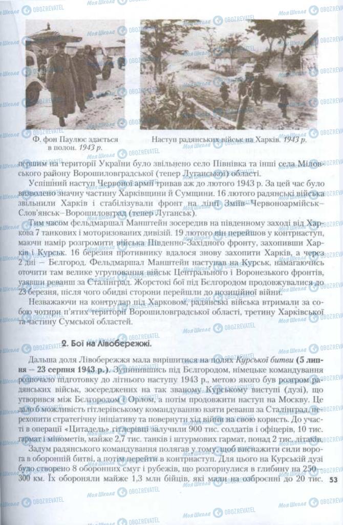 Підручники Історія України 11 клас сторінка 53