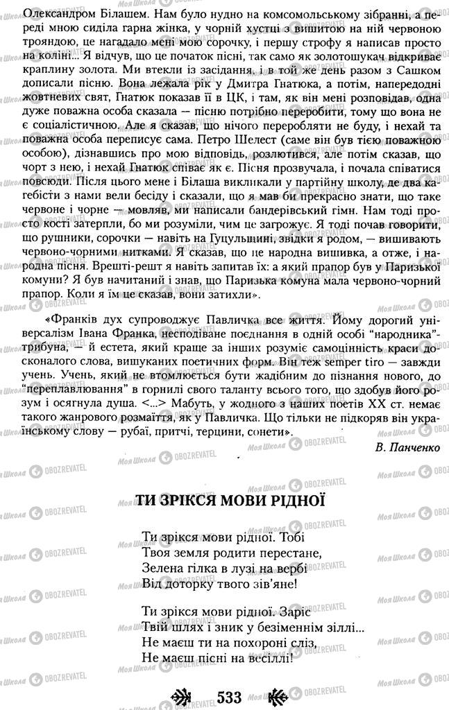 Підручники Українська література 11 клас сторінка 533