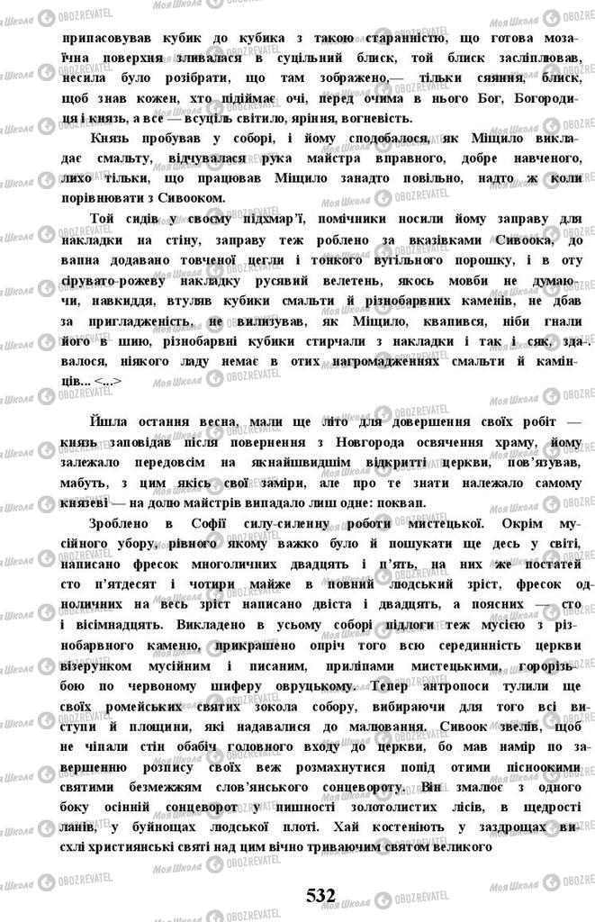 Учебники Укр лит 11 класс страница 532