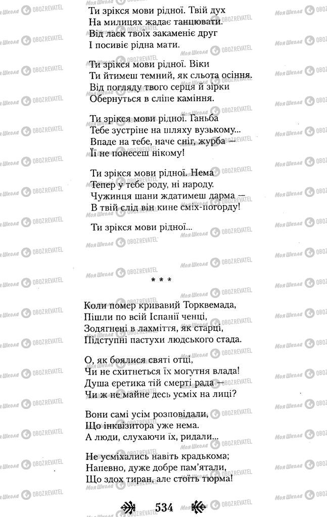 Підручники Українська література 11 клас сторінка 534