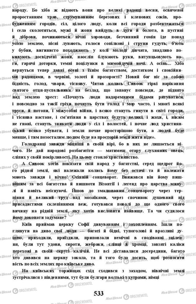 Підручники Українська література 11 клас сторінка 533