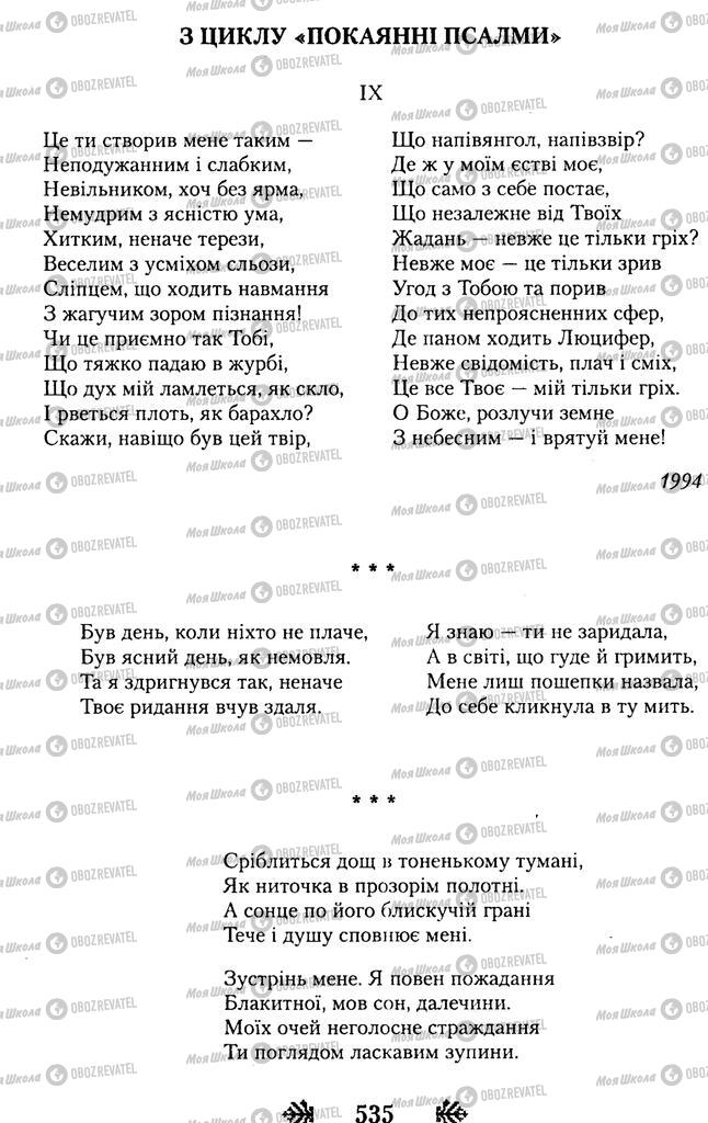 Підручники Українська література 11 клас сторінка 535