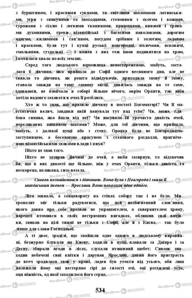 Підручники Українська література 11 клас сторінка 534