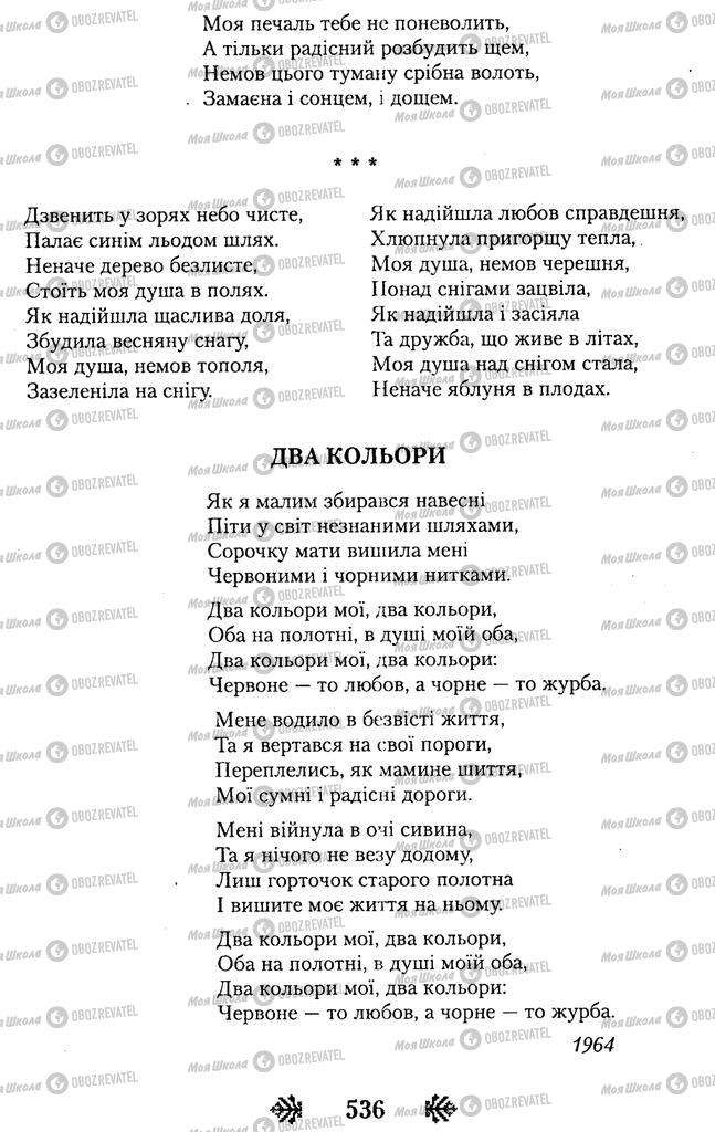 Підручники Українська література 11 клас сторінка 536