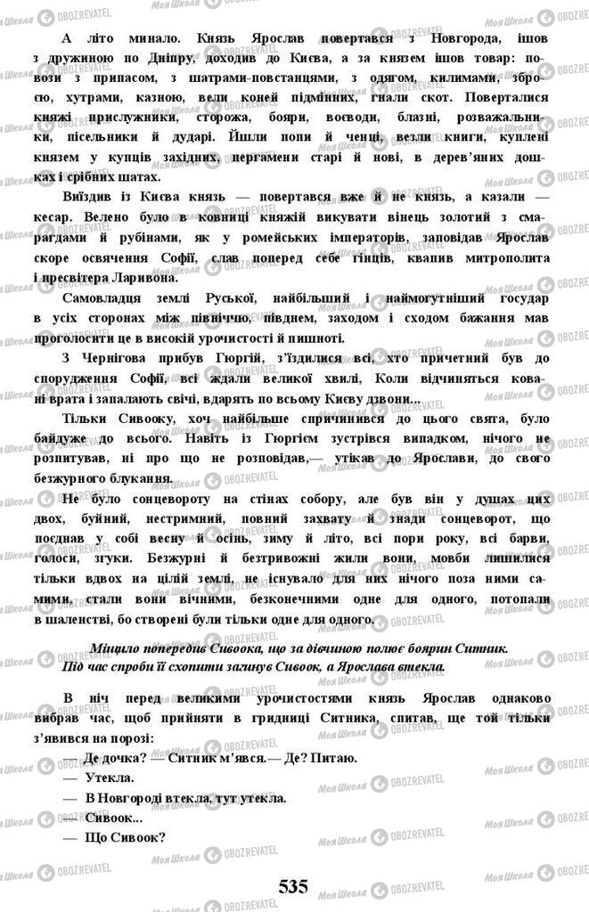 Учебники Укр лит 11 класс страница 535
