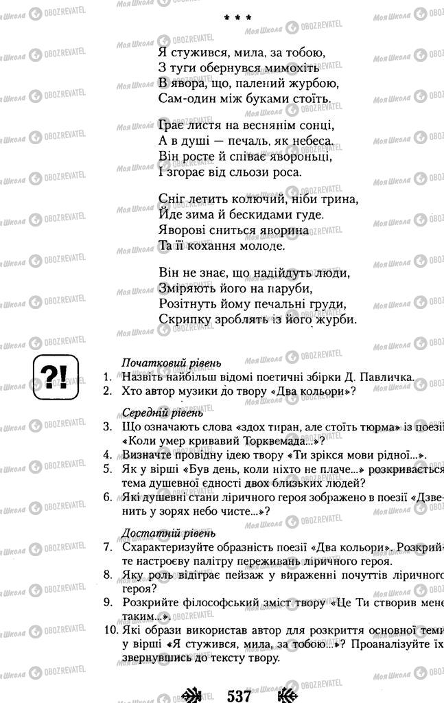 Учебники Укр лит 11 класс страница 537