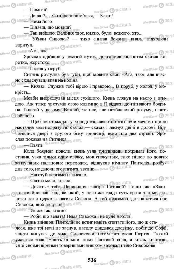 Учебники Укр лит 11 класс страница 536