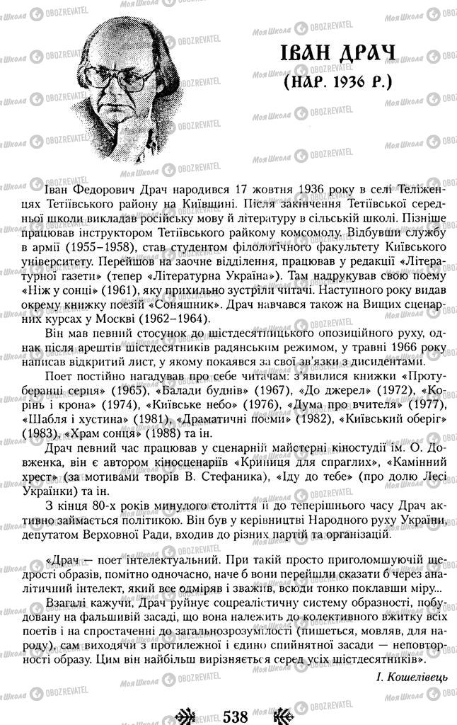 Учебники Укр лит 11 класс страница  538