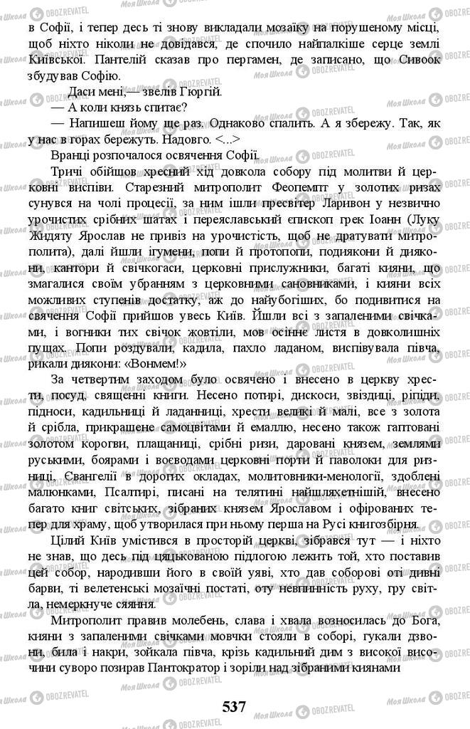 Учебники Укр лит 11 класс страница 537