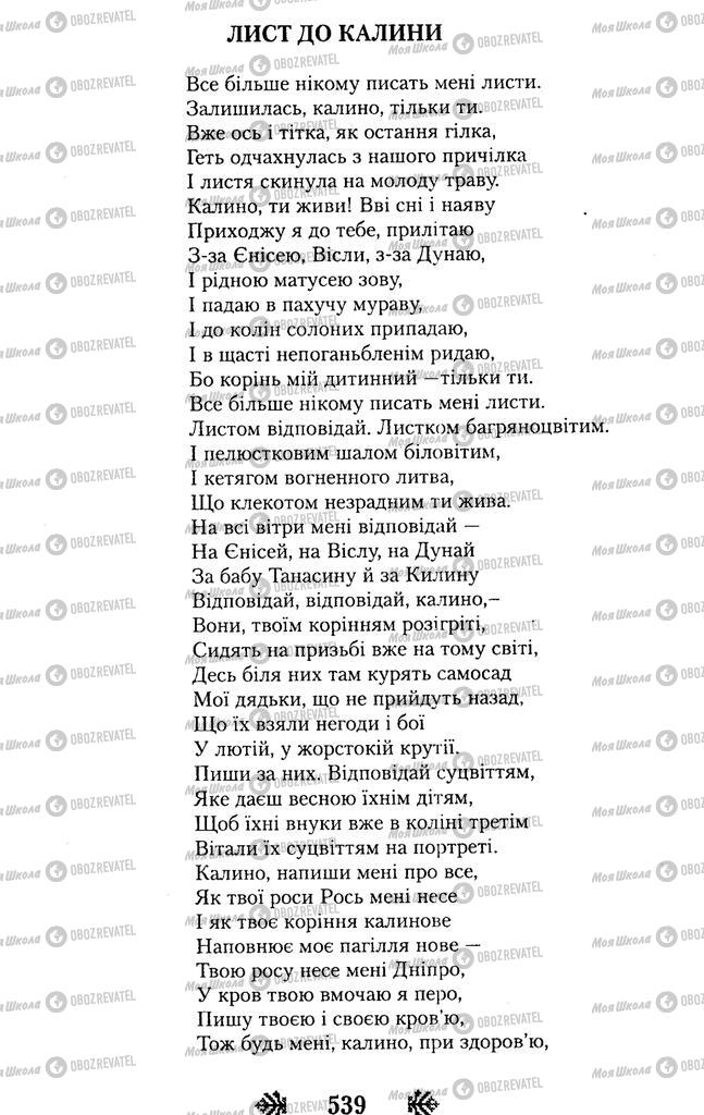 Підручники Українська література 11 клас сторінка 539