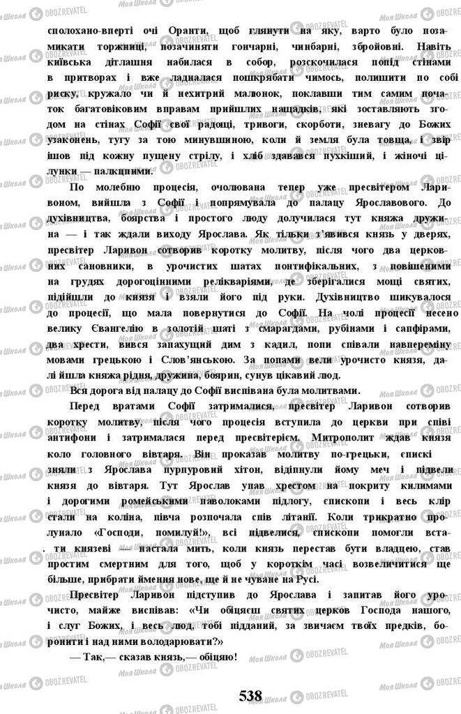 Підручники Українська література 11 клас сторінка 538