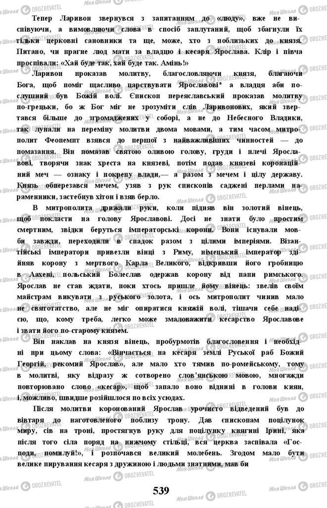 Учебники Укр лит 11 класс страница 539