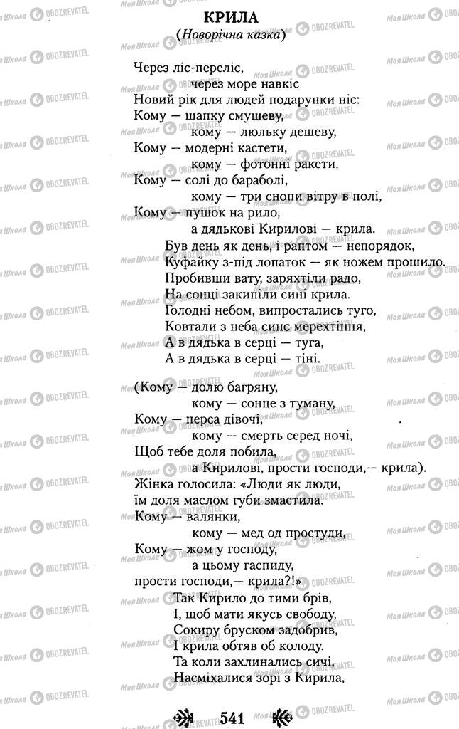 Учебники Укр лит 11 класс страница 541