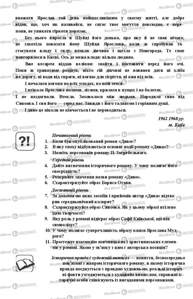 Підручники Українська література 11 клас сторінка 540