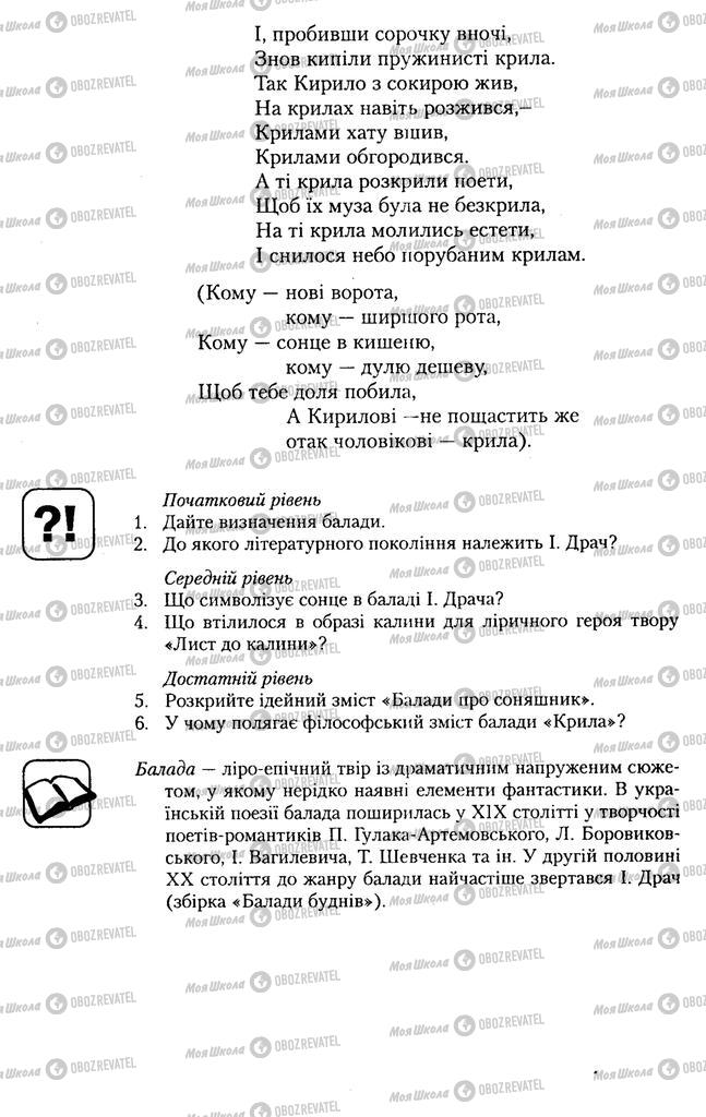 Підручники Українська література 11 клас сторінка 542