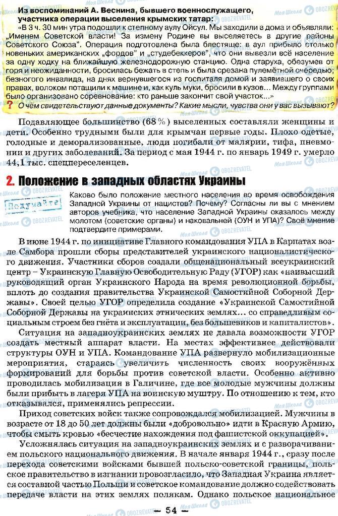 Підручники Історія України 11 клас сторінка 54